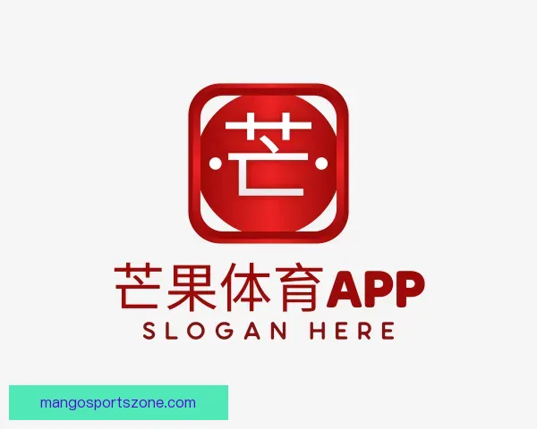 介绍芒果体育APP